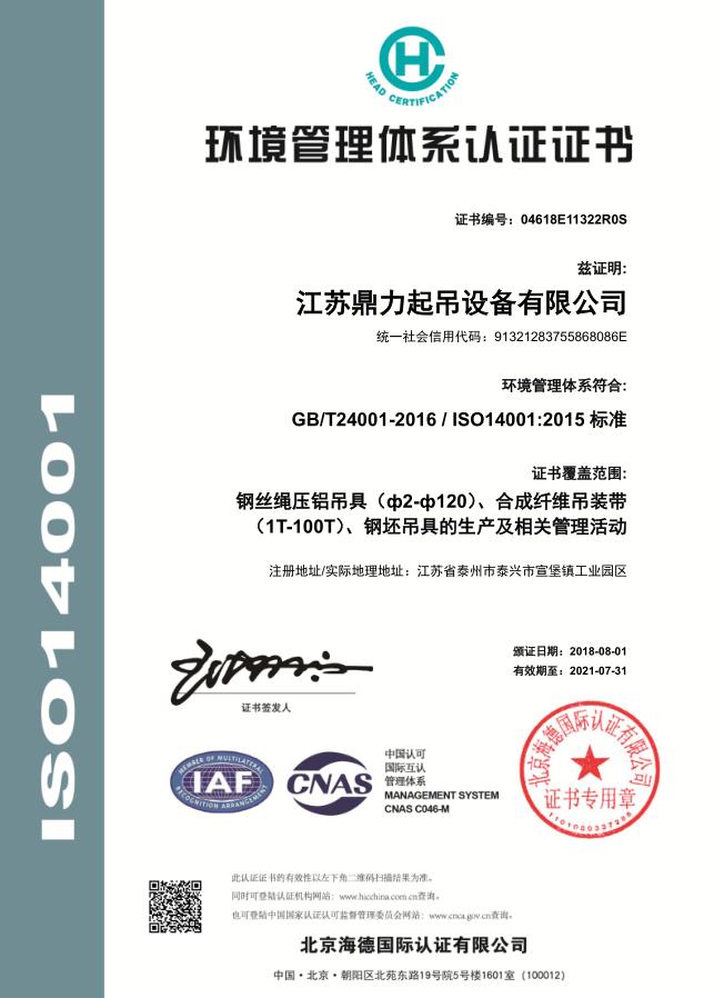 環(huán)境管理體系認證